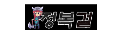 정복걸 정복걸